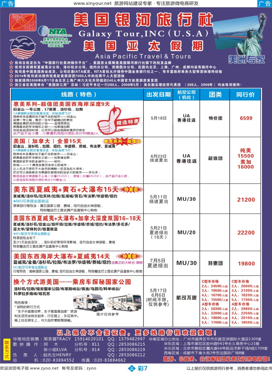 b彩07 美国亚太假期——北美5-7月份超值计划