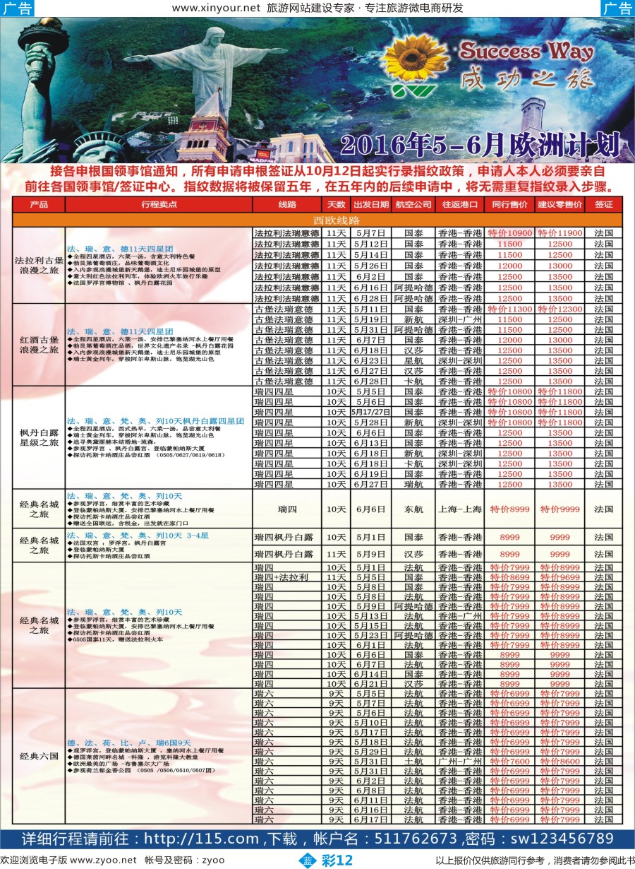 b彩12 广州成功之旅－－欧洲、美洲、南美计划(福建版)