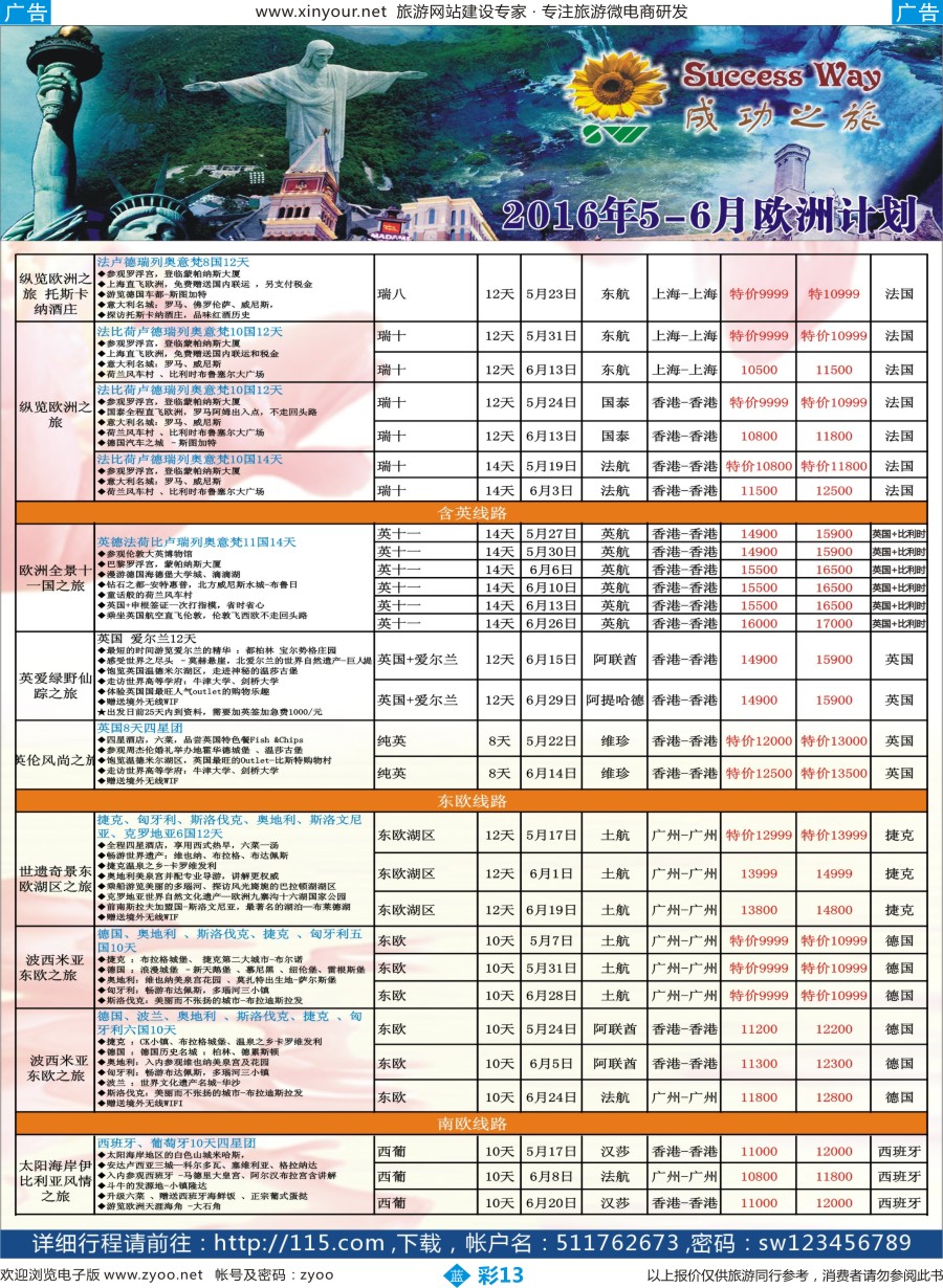 b彩13 广州成功之旅－－欧洲、美洲、南美计划(福建版)