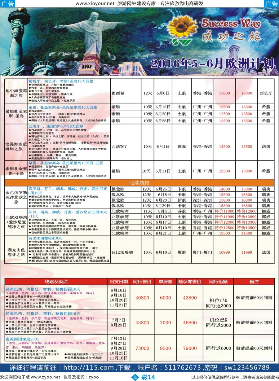 b彩14 广州成功之旅－－欧洲、美洲、南美计划(福建版)