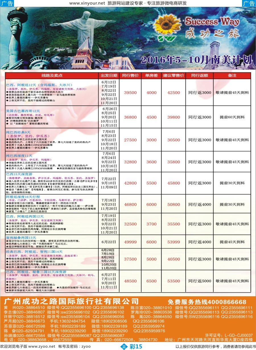 b彩15 广州成功之旅－－欧洲、美洲、南美计划(福建版)