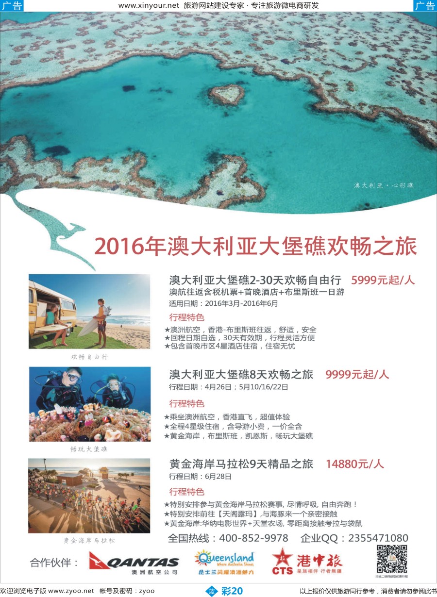 b彩20 【尊尚国际假期】澳大利亚大堡礁欢畅之旅