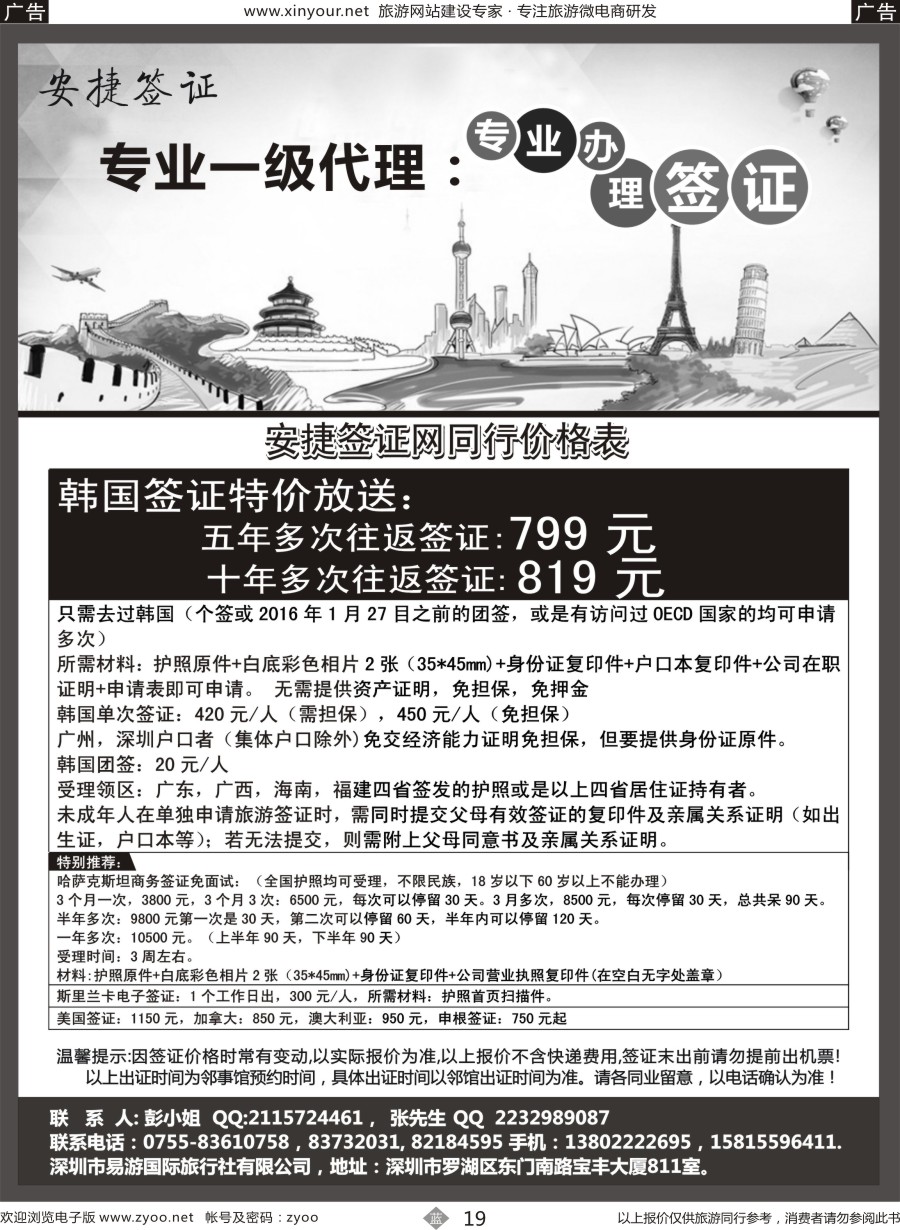 b19 特价韩国签证+特价哈萨克签证