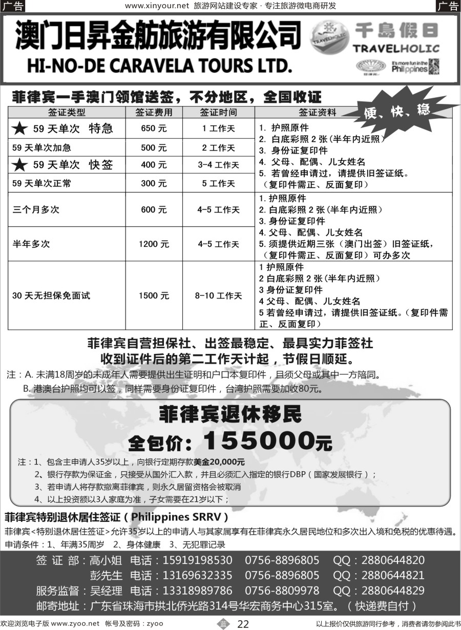 b22澳门日昇-菲律宾签证