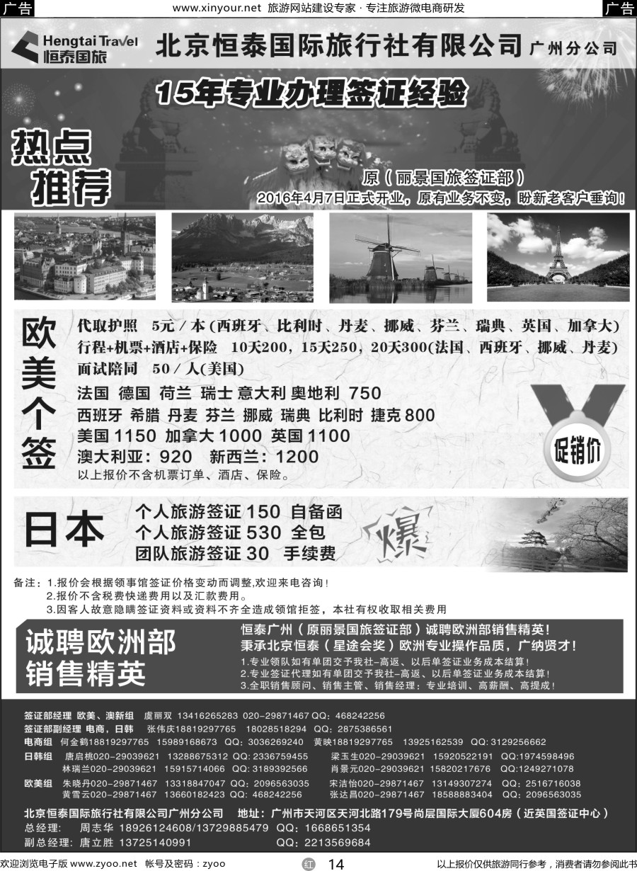 r14 北京恒泰国际旅行社有限公司广州分公司（签证）