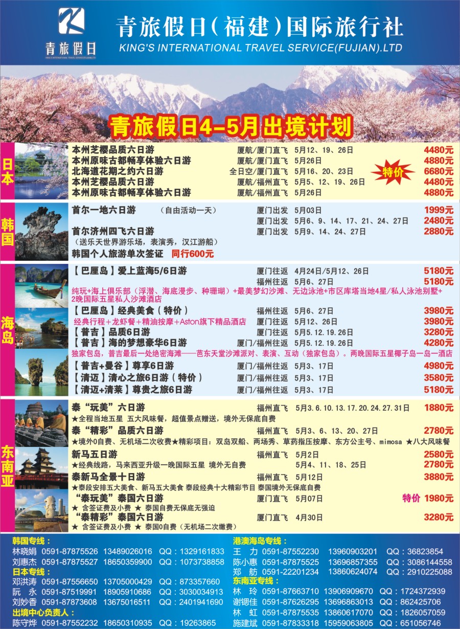 b右拉页 青旅假日（福建）国际旅行社