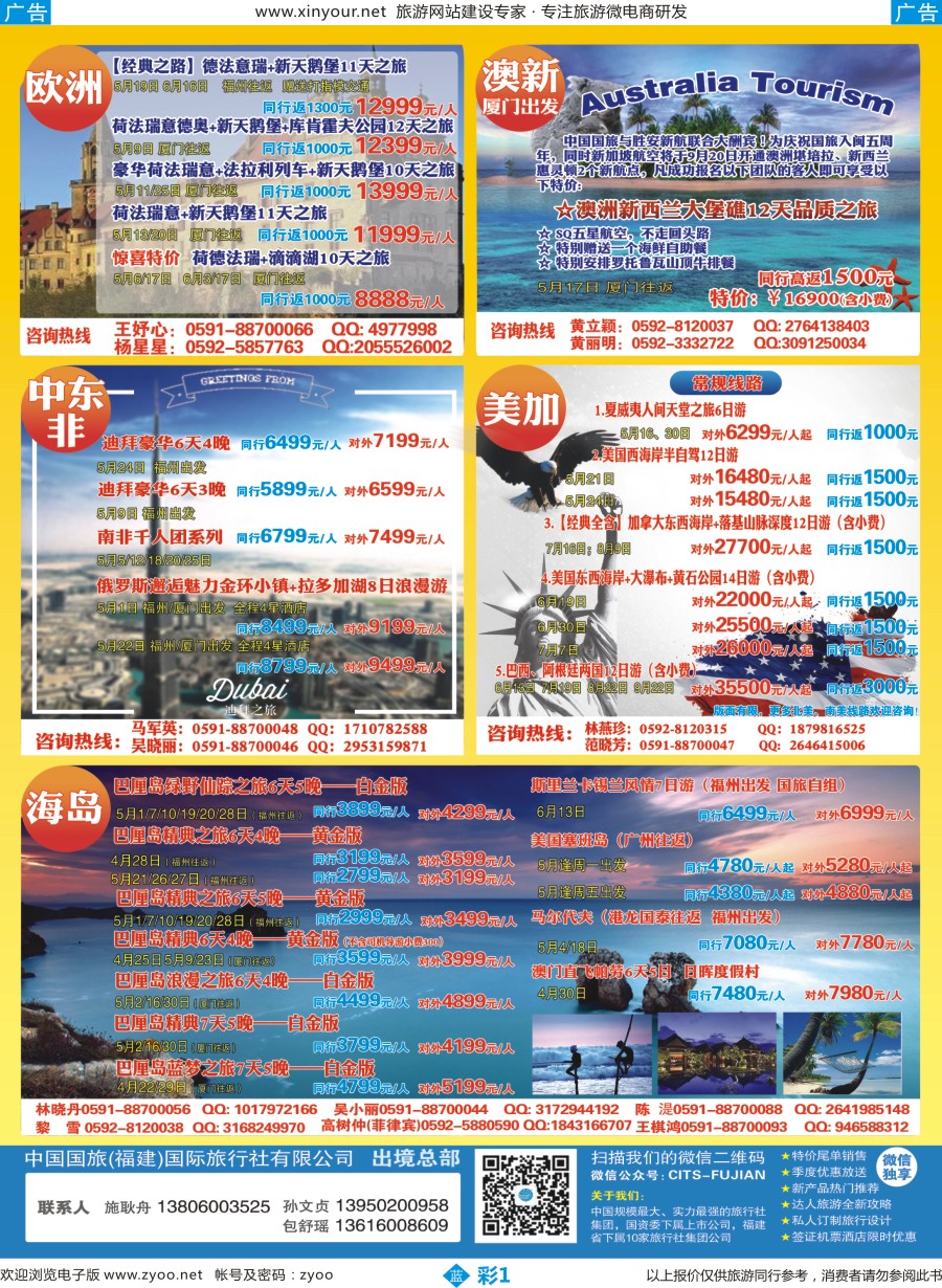 b彩01 中国国旅-出境计划