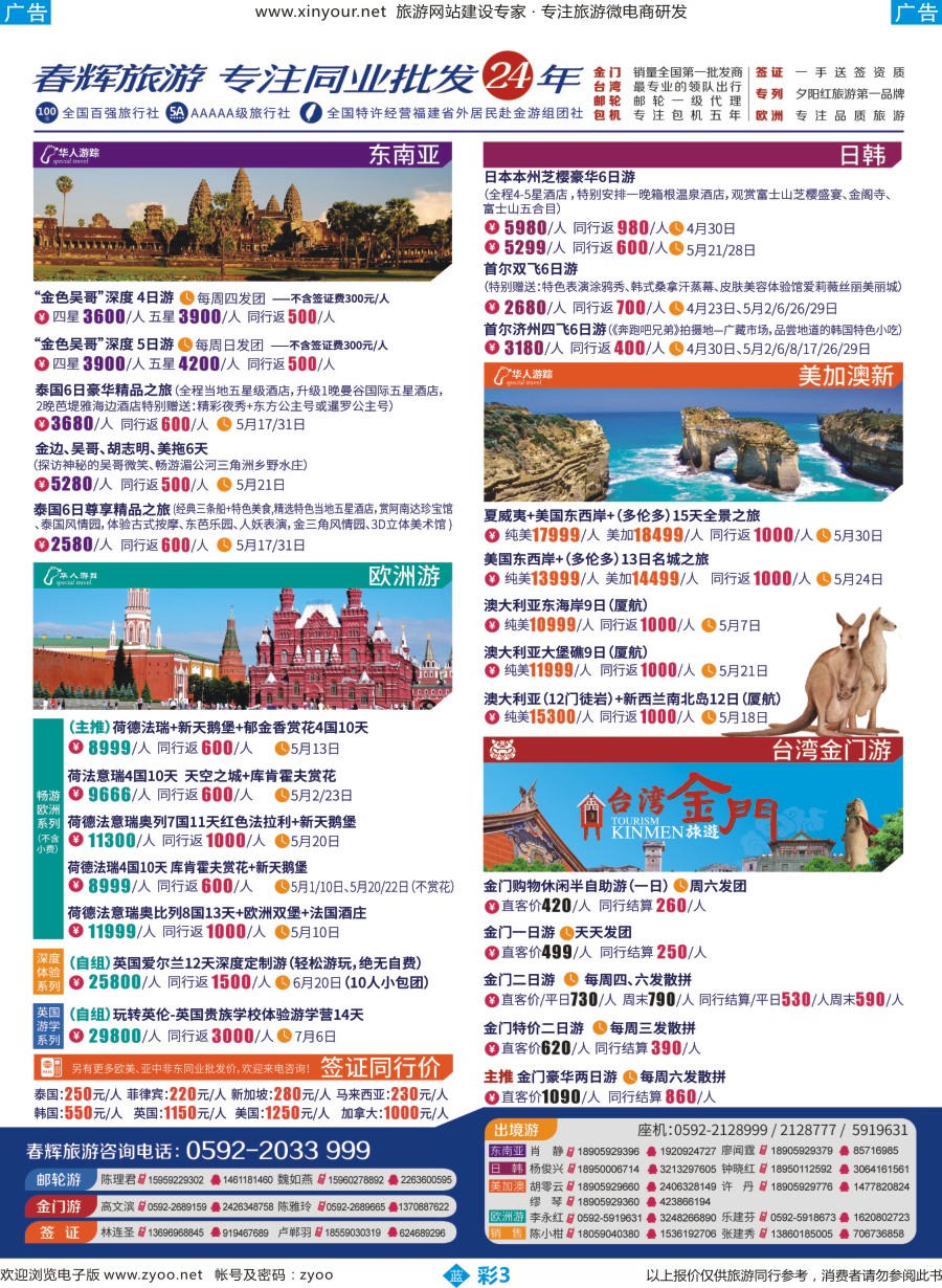 b彩03 春辉 信游03