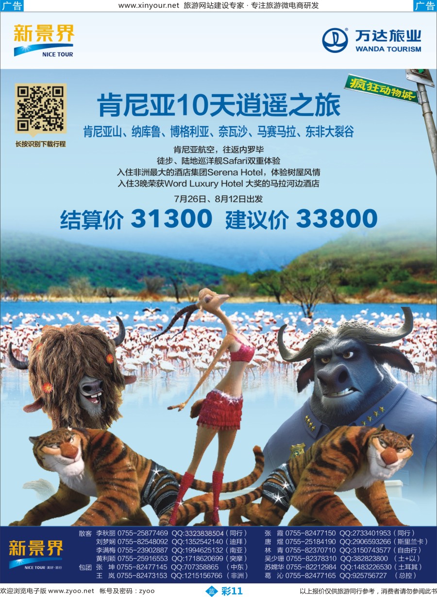 b彩11 新景界-环球旅程-中东非洲计划2