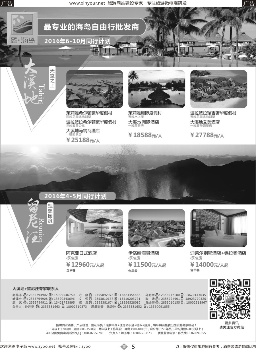 b05 蓝海岛-大溪地航空假期华南区总代理+留尼旺同业批发商