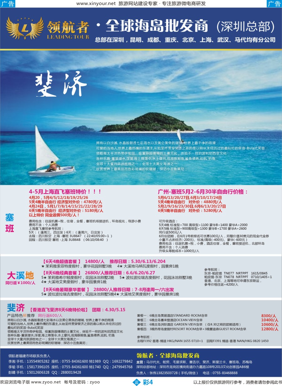 b彩04 领航者-塞班+大溪地+斐济海岛最新出团计划-福建
