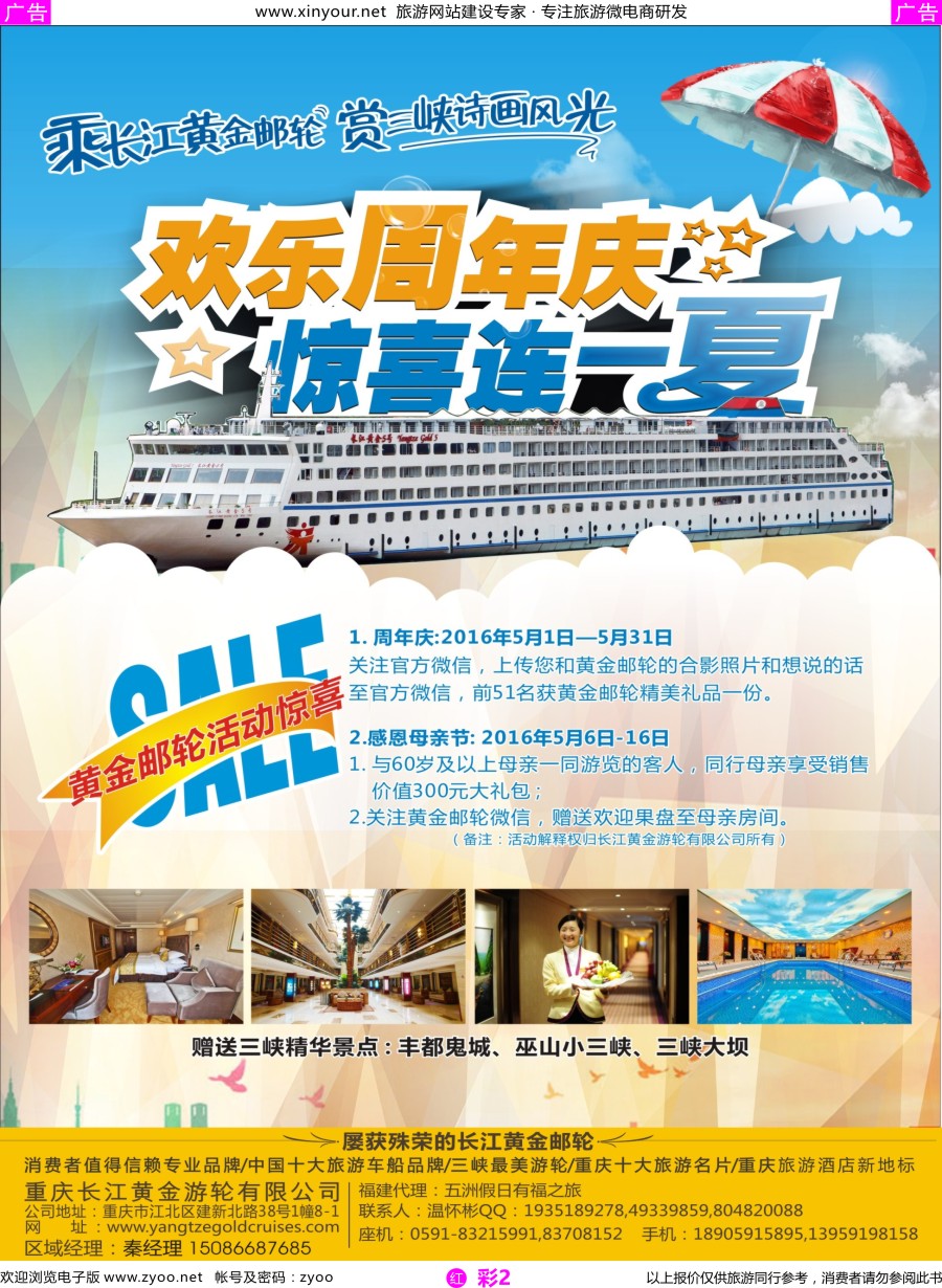 r彩02 重庆黄金游轮有限公司-三峡