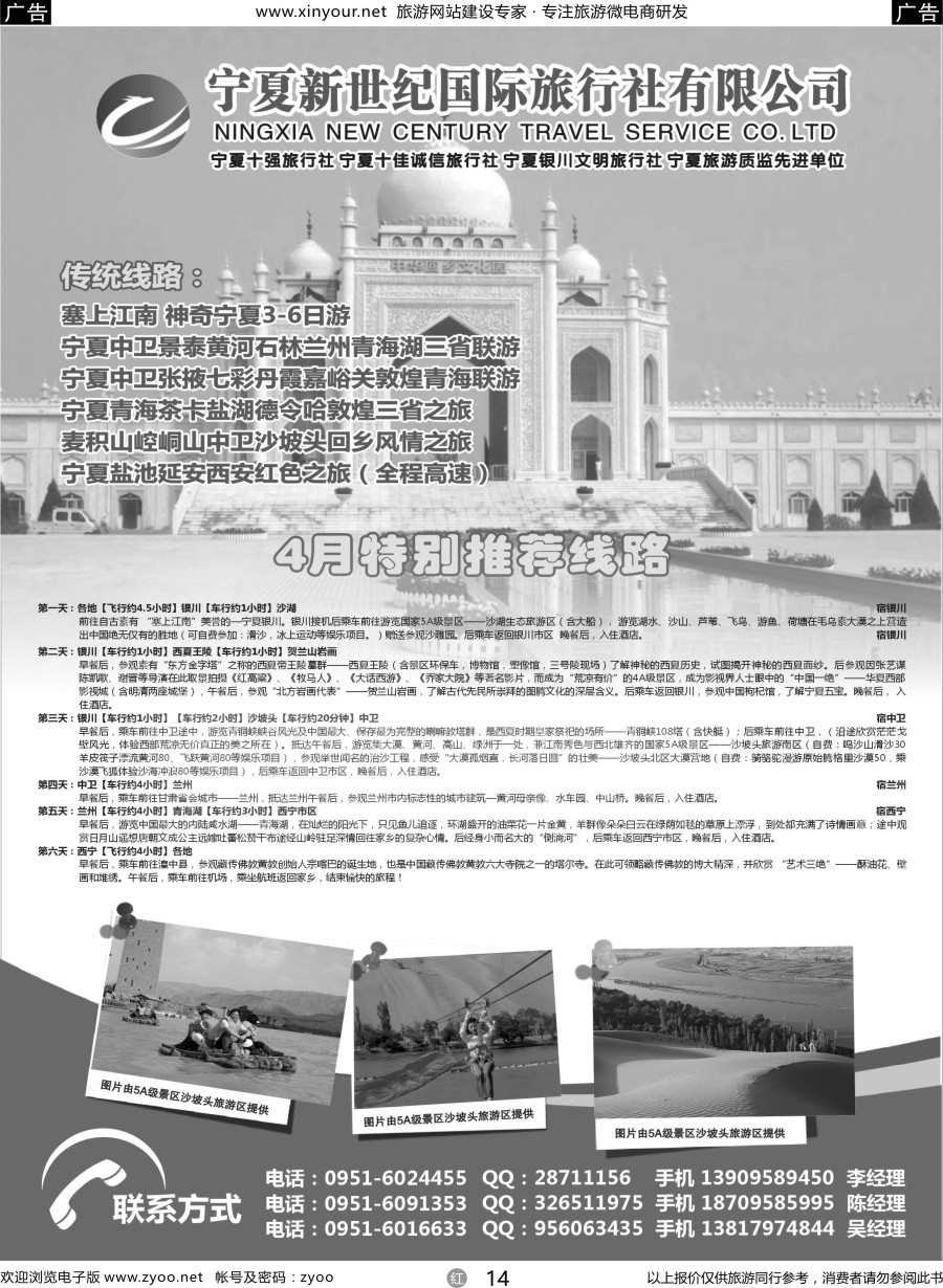 r14 宁夏新世纪旅行社