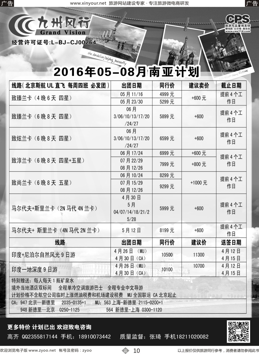b10 九州风行（斯里兰卡）福建