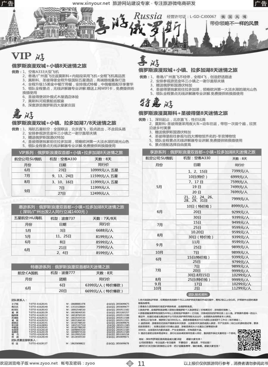 b11 【享游俄罗斯品质游】4-6月【俄罗斯】【北欧】产品计划