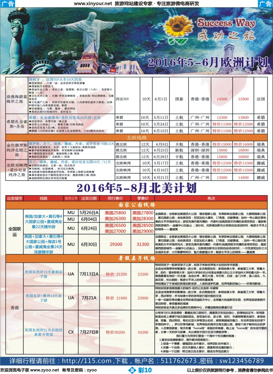 b彩10 广州成功之旅－－欧洲、美洲、南美计划(福建版)