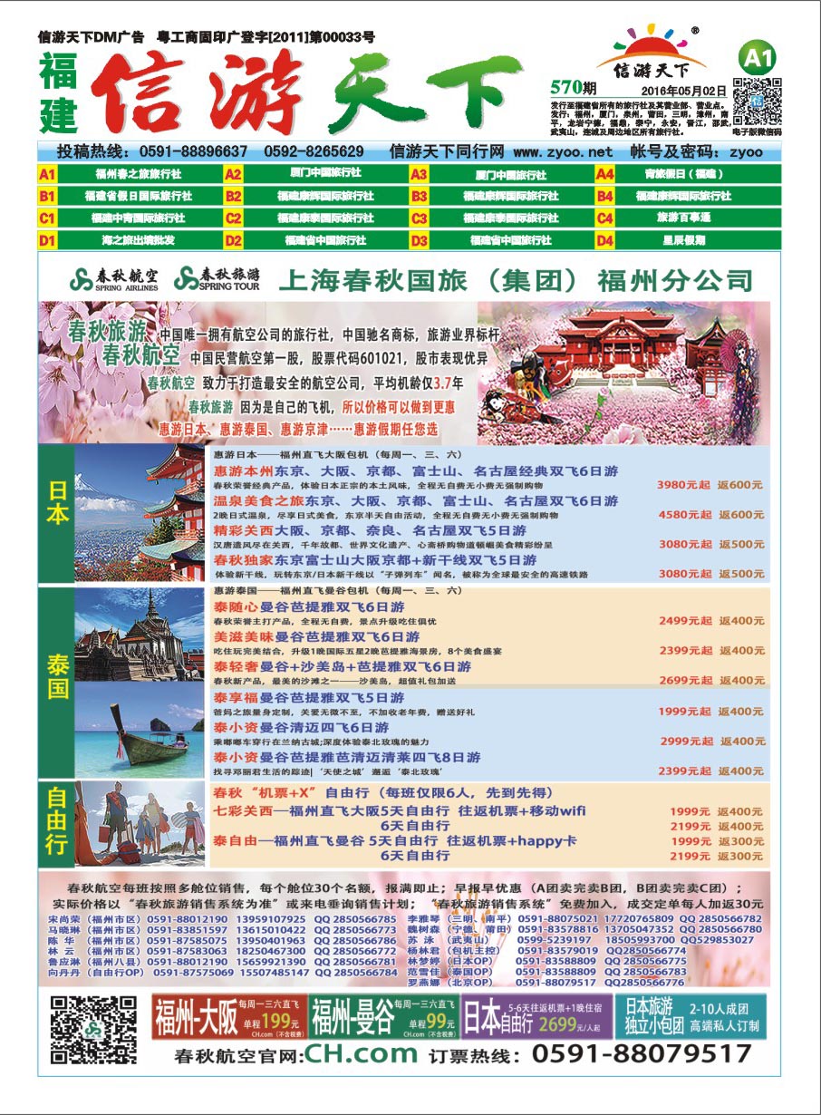 A1 春之旅-日本包机