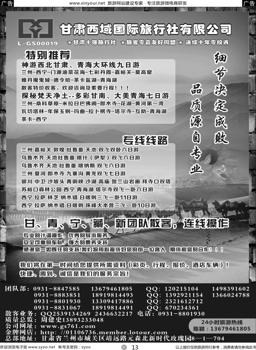 r13 甘肃西域国际旅行社·新疆 甘肃 西藏专线