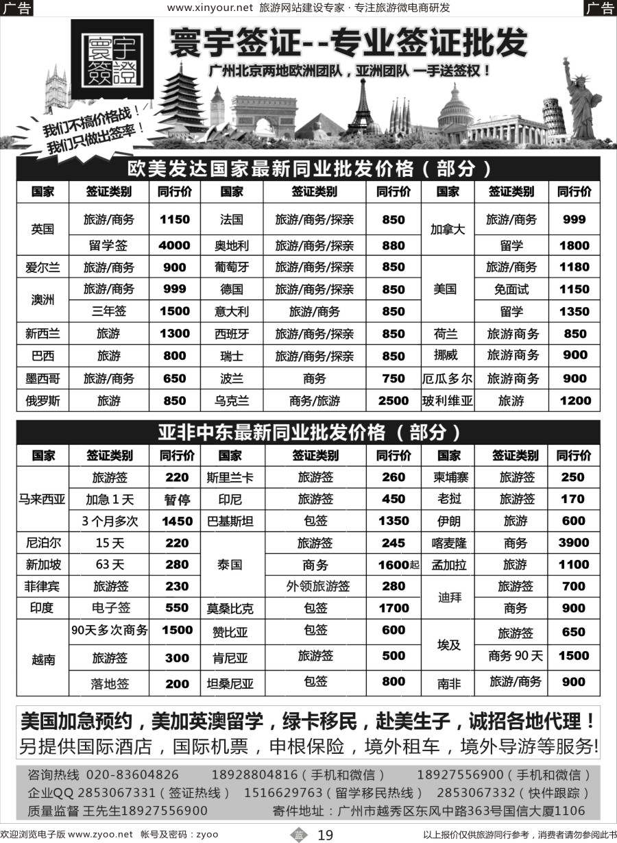 b19 寰宇签证--签证，赴美生子，留学，移民！