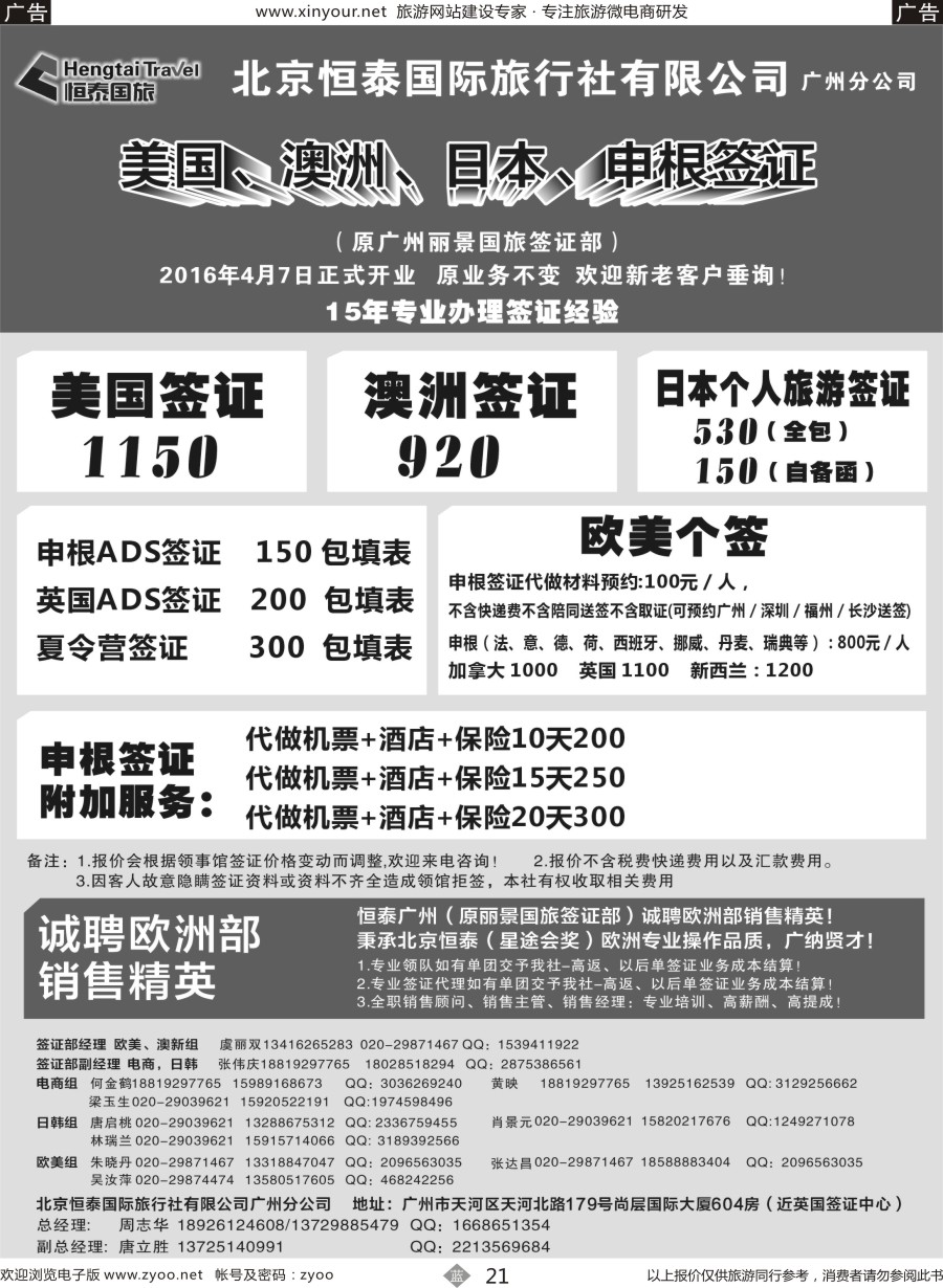 b21 恒泰国旅--签证（福建，广西）