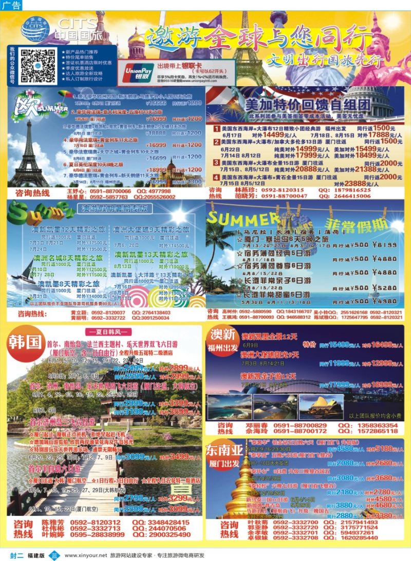 b封二 中国国旅出境计划
