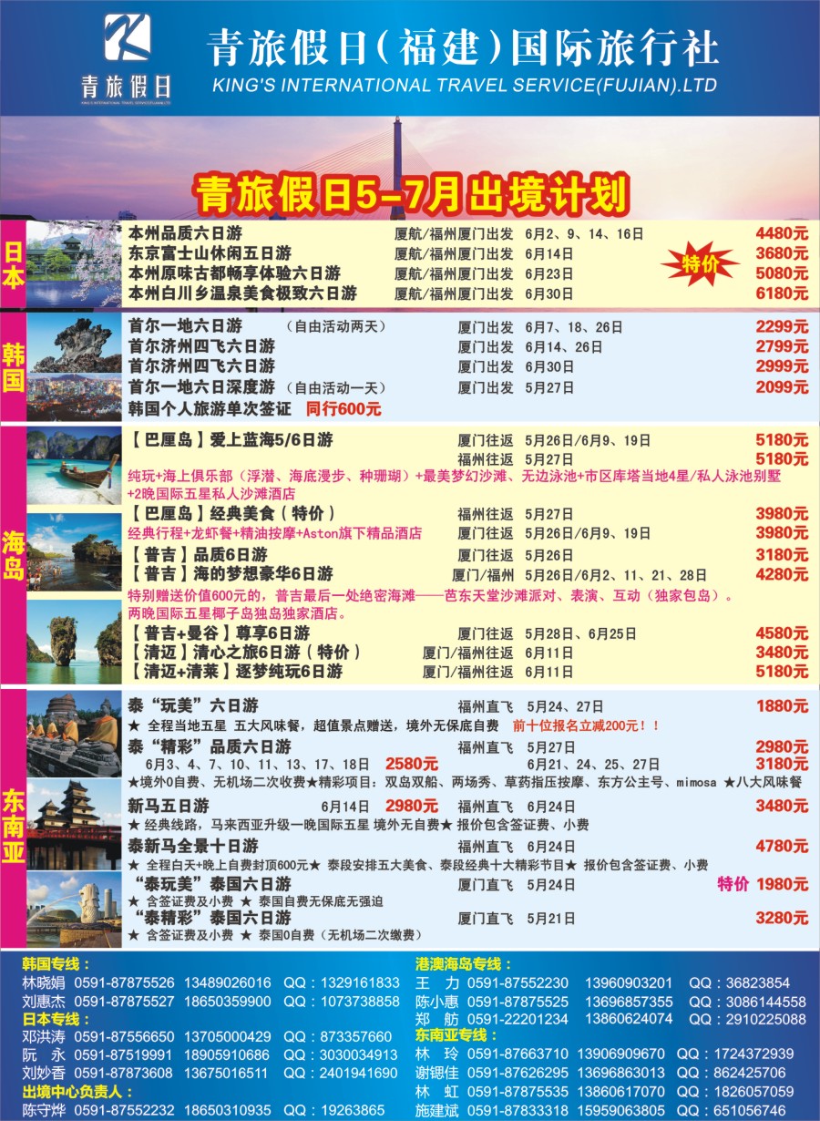 b左拉页 青旅假日（福建）国际旅行社