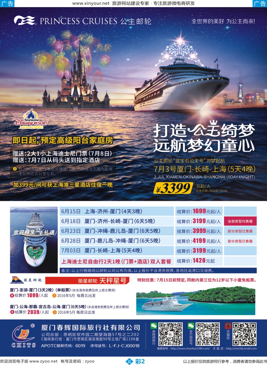b彩02 春辉旅游－出境计划
