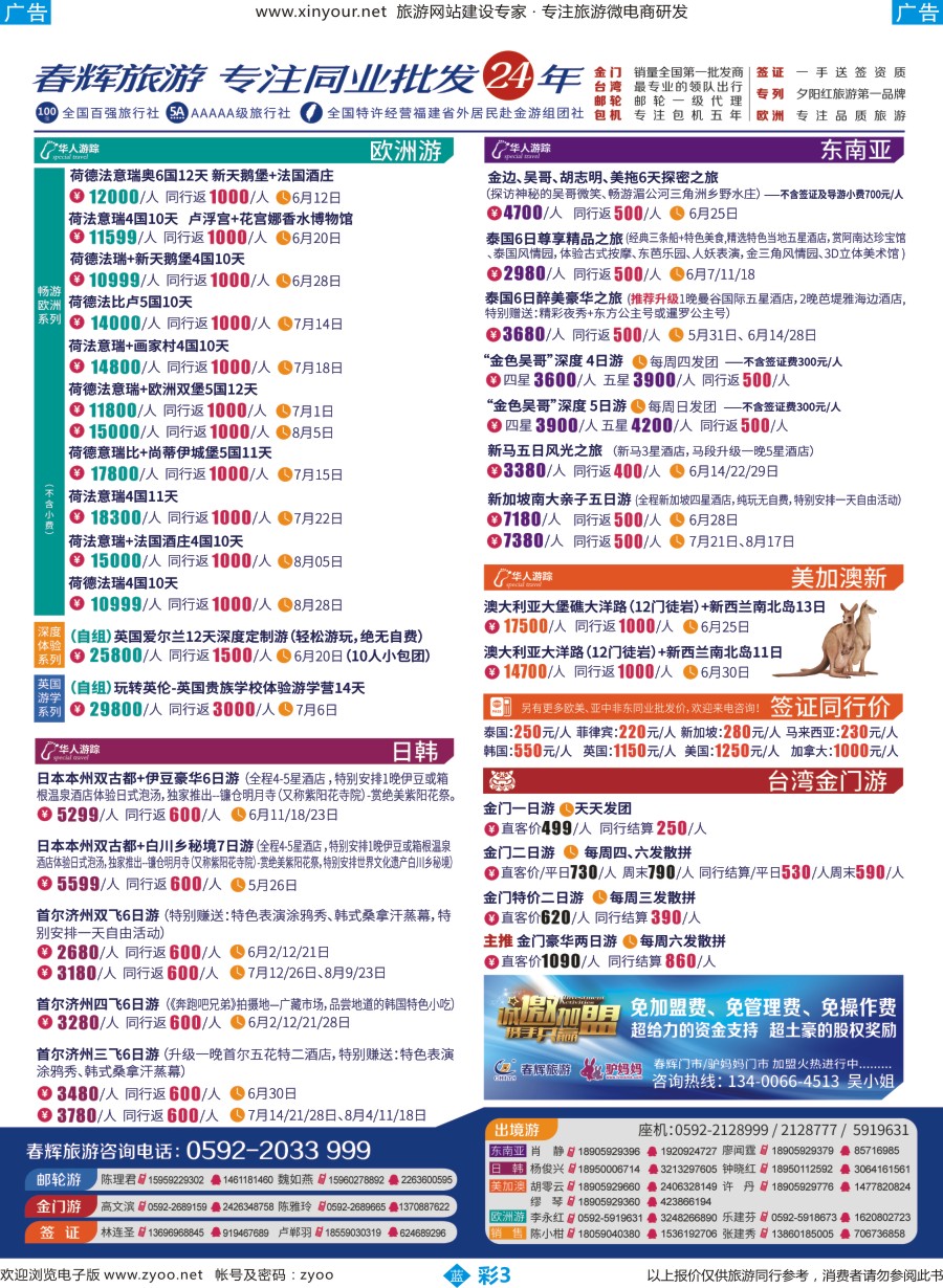 b彩03 春辉旅游－出境计划