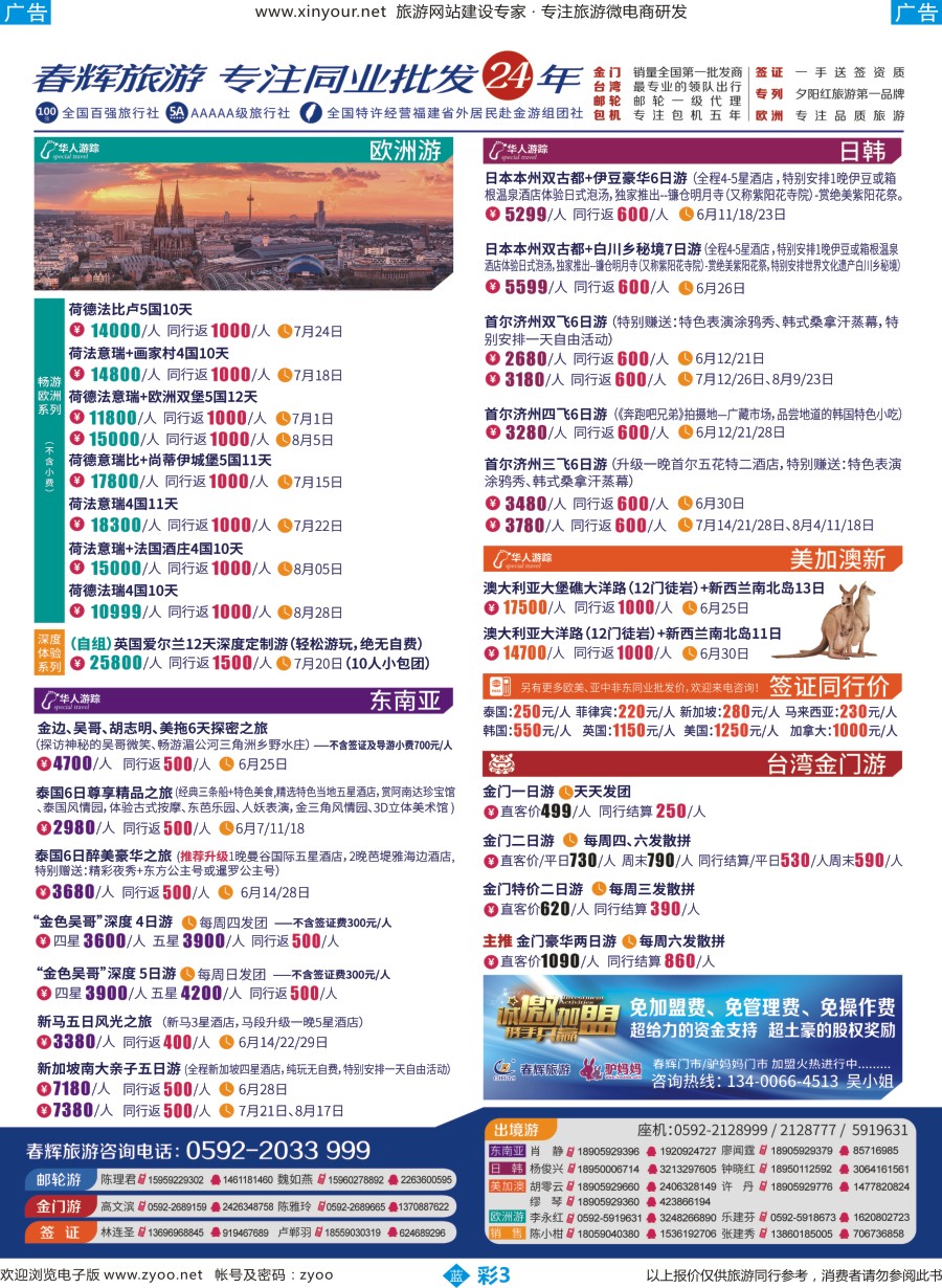 b彩03 春辉旅游－出境计划
