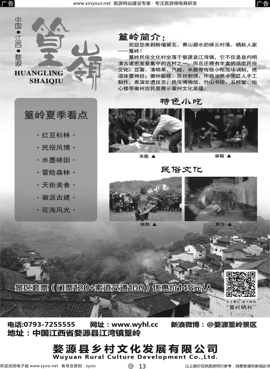 r13 婺源篁岭景区