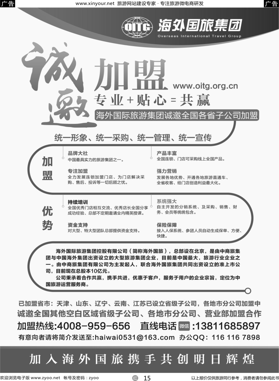r15 海外国旅加盟