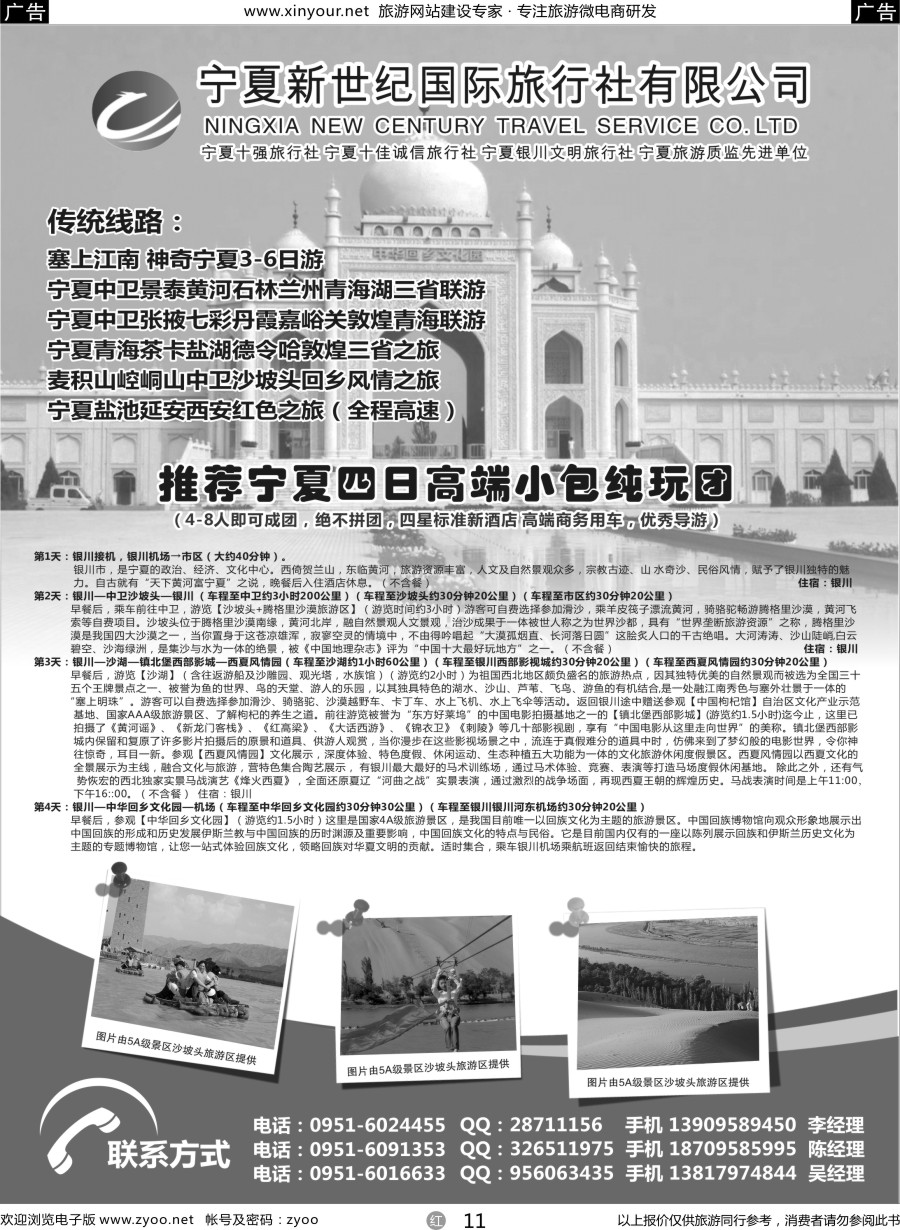 r11 宁夏新世纪国际旅行社