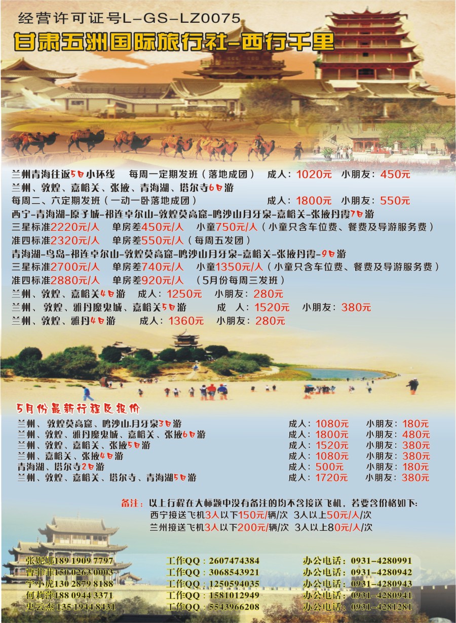 r右拉页 大美青海，盛世丝路专线