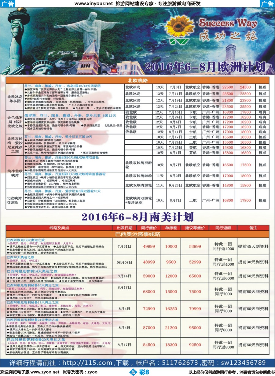 b彩08 广州成功之旅－－欧洲、美洲、南美计划(福建版)