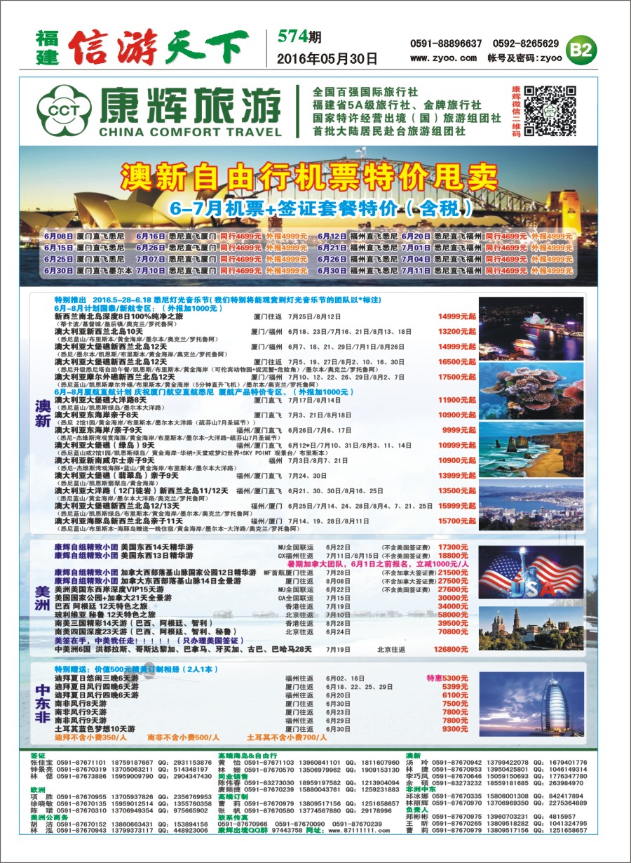 B2 福建省康辉国际旅行社