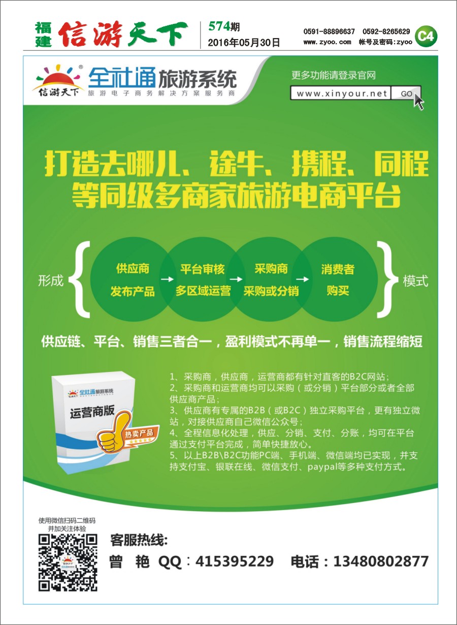 C4 信游天下