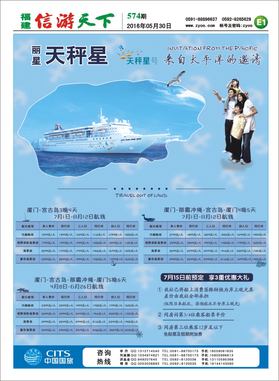 E1 中国国旅-丽星邮轮