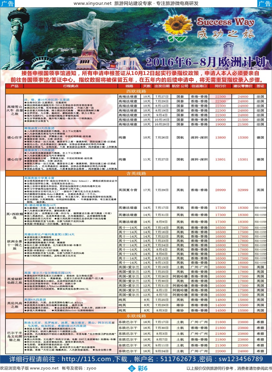 b彩06 广州成功之旅－－欧洲、美洲、南美计划(福建版)1