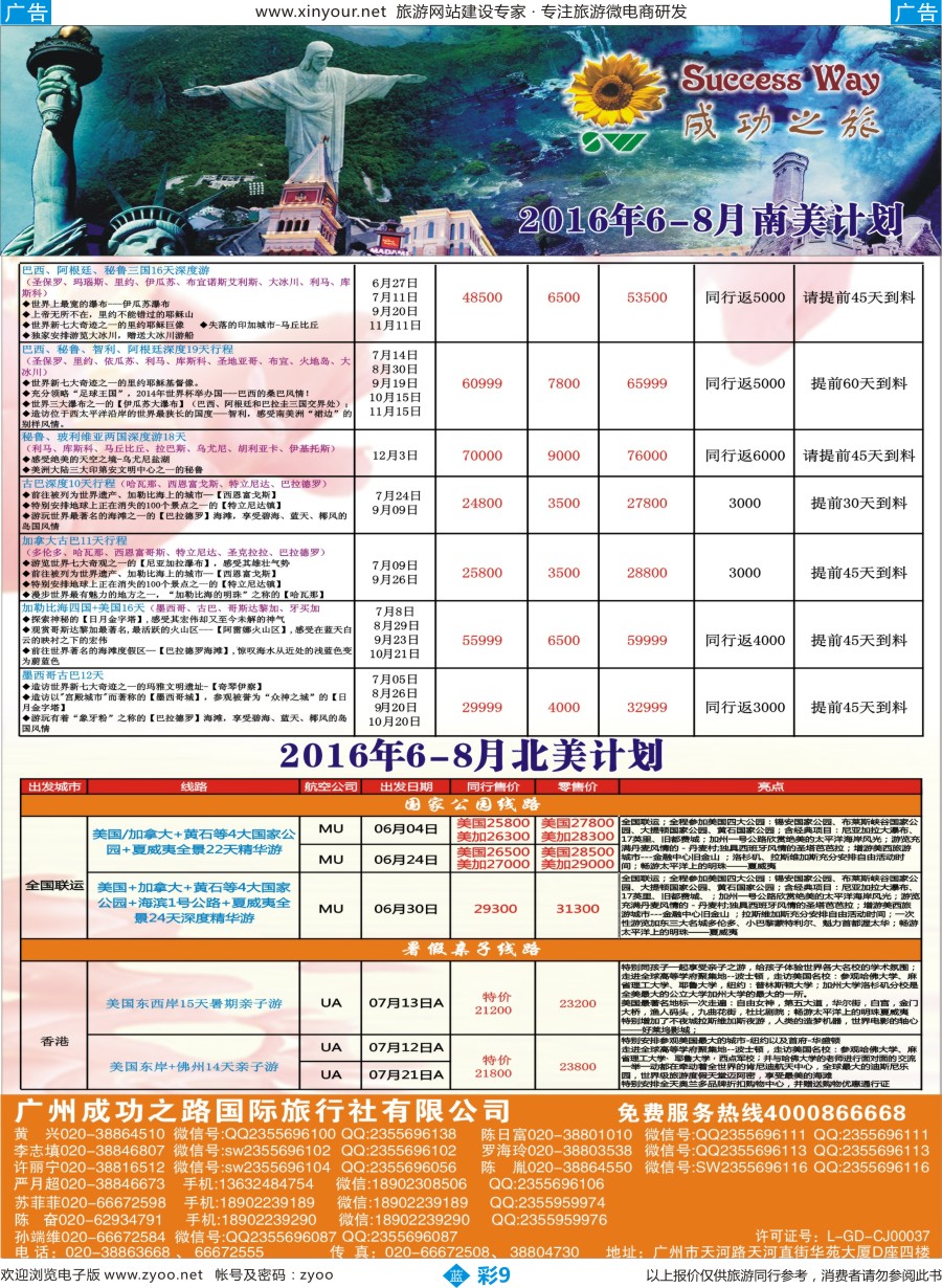 b彩09 广州成功之旅－－欧洲、美洲、南美计划(福建版)4