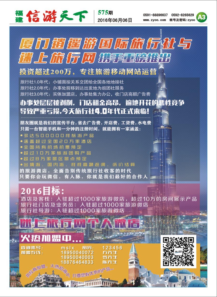 A3 逍遥游－迷上旅行网
