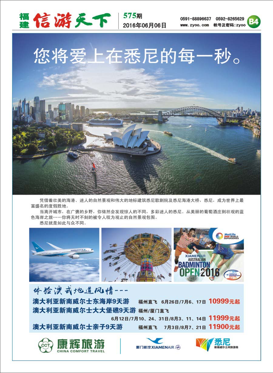 B4 福建省康辉国际旅行社