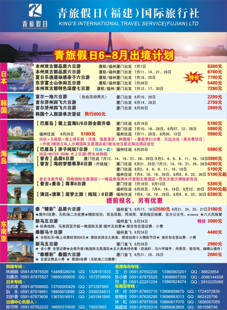 b左拉页 青旅假日（福建）国际旅行社