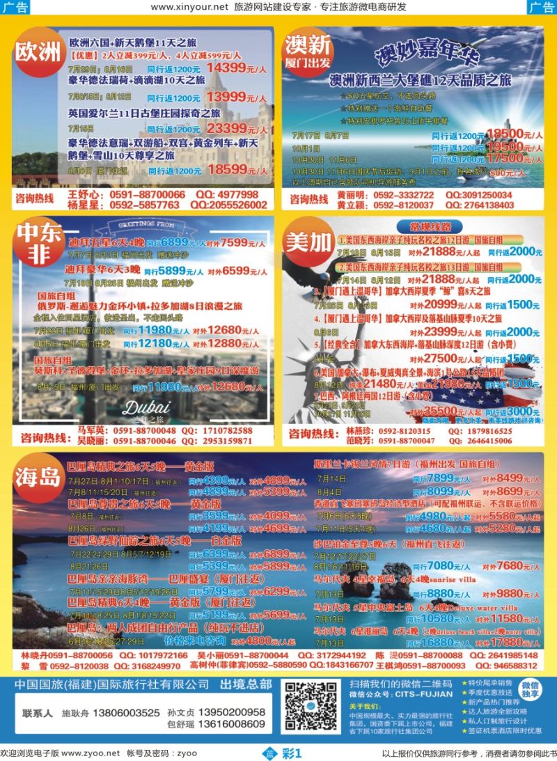 b彩01 中国国旅-出境计划[08167]