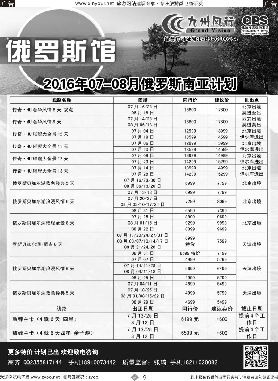 b09 九州风行2016（俄罗斯计划）福建02