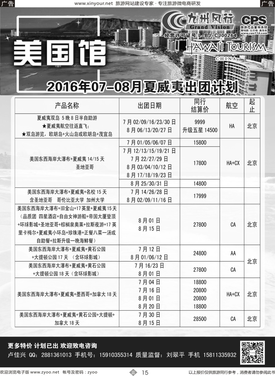 b15 九州风行2016（夏威夷）福建