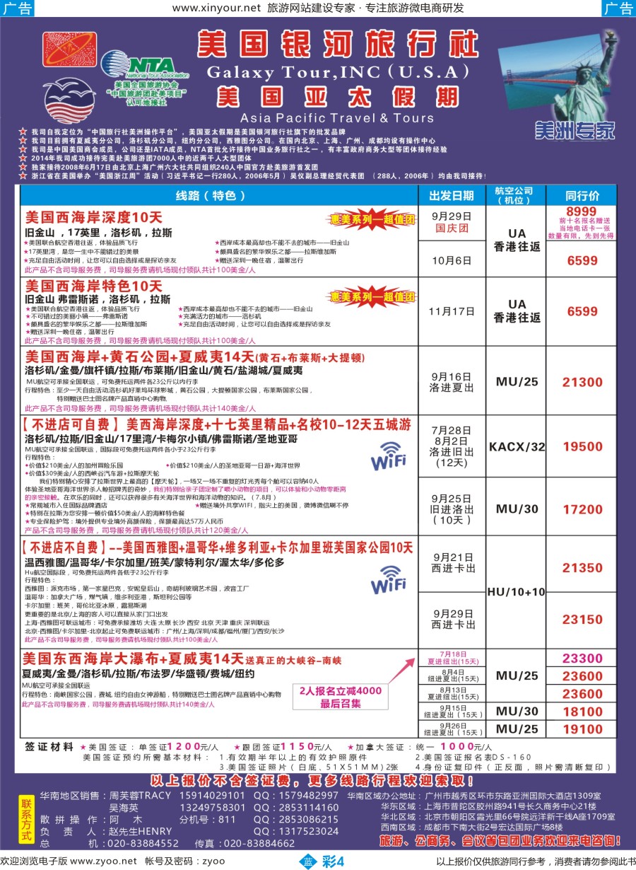 b彩04 美国银河-亚太假期——北美7-11月份散拼计划