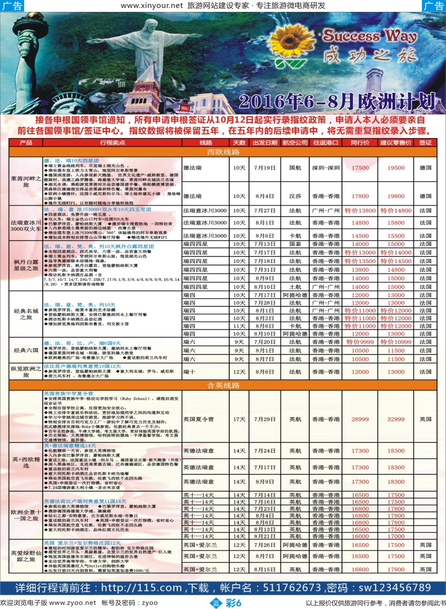 b彩06 广州成功之旅－－欧洲、美洲、南美计划(福建版)