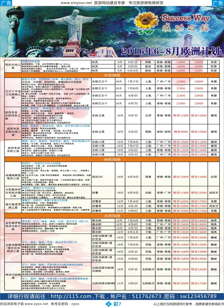 b彩07 广州成功之旅－－欧洲、美洲、南美计划(福建版)