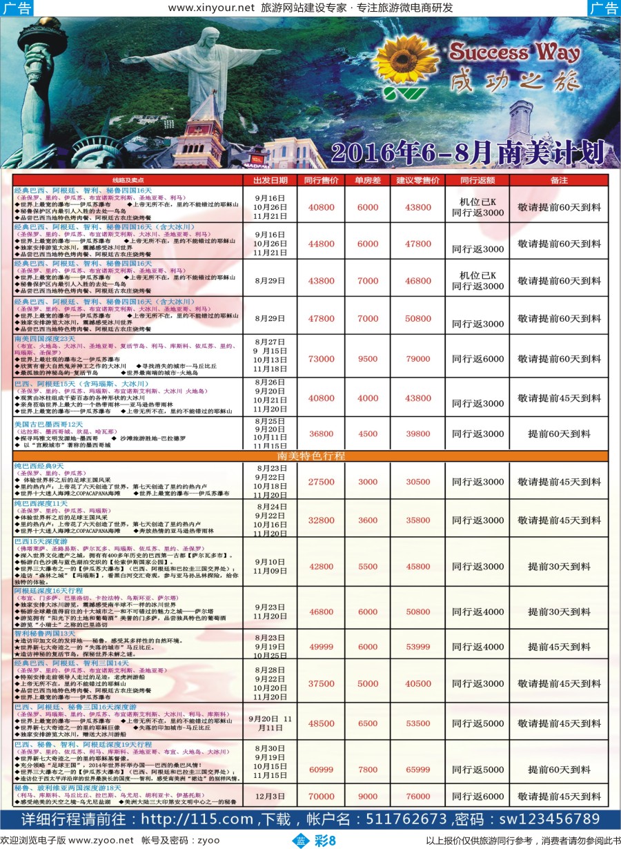 b彩08 广州成功之旅－－欧洲、美洲、南美计划(福建版)