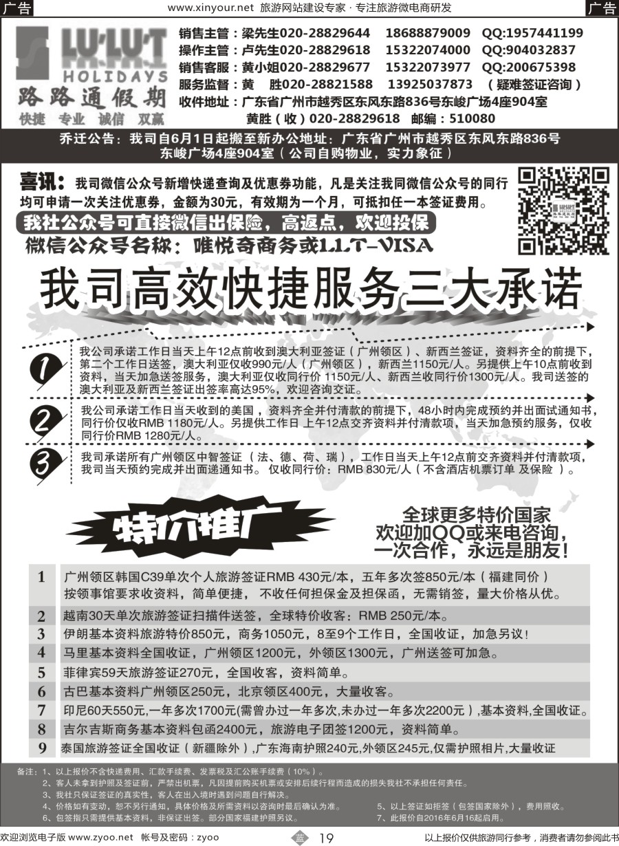 b19 路路通签证同行报价